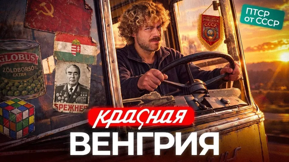 Путешествия в Венгрию в 2026 году от социализма до Орбана и гуляша
