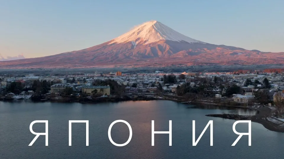 Путешествия в Японию в 2026 году: маршрут Токио Киото Фудзи и неожиданные открытия